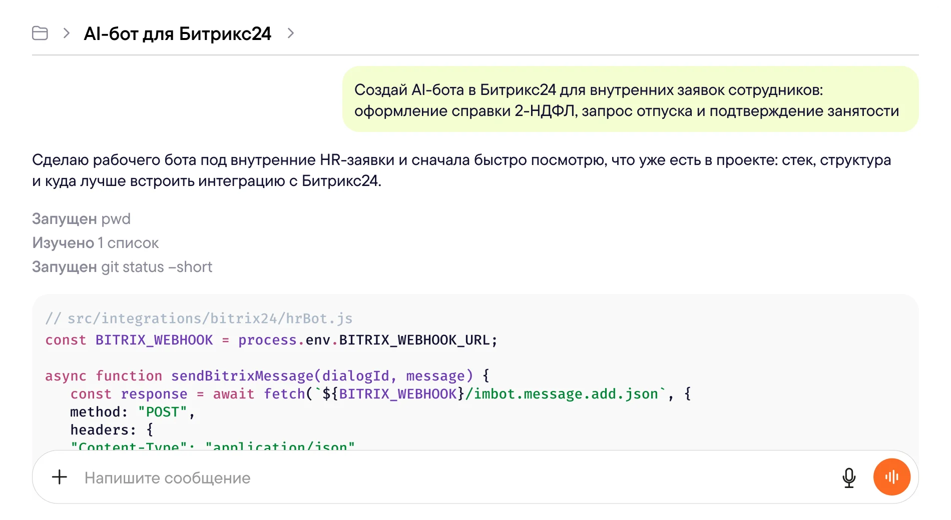 Бот-платформа Битрикс24