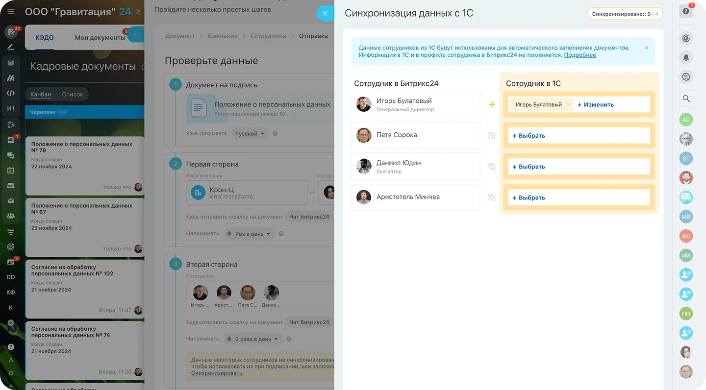 Интеграция Битрикс24 и 1С