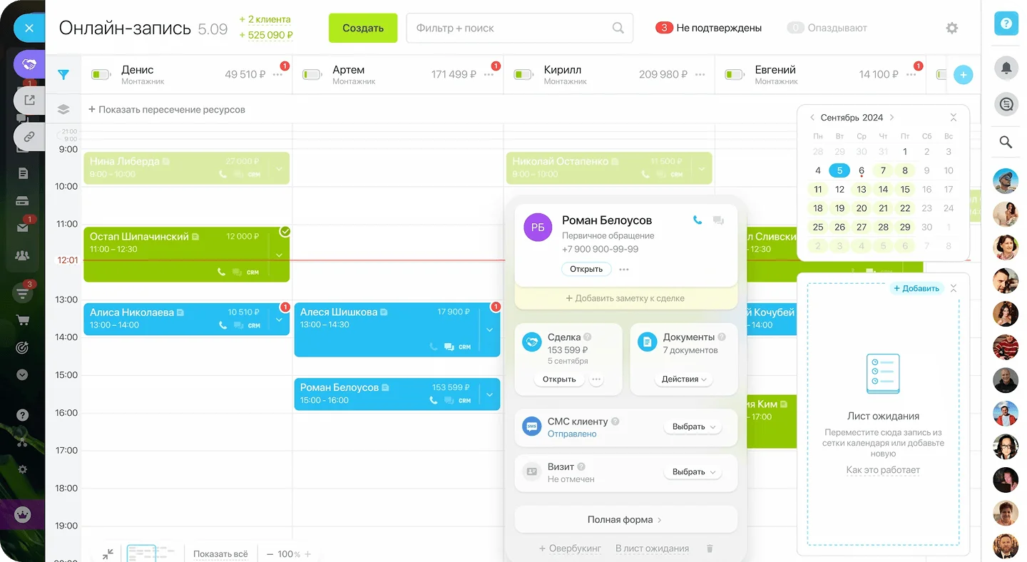 Онлайн-запись интегрирована с CRM Битрикс24