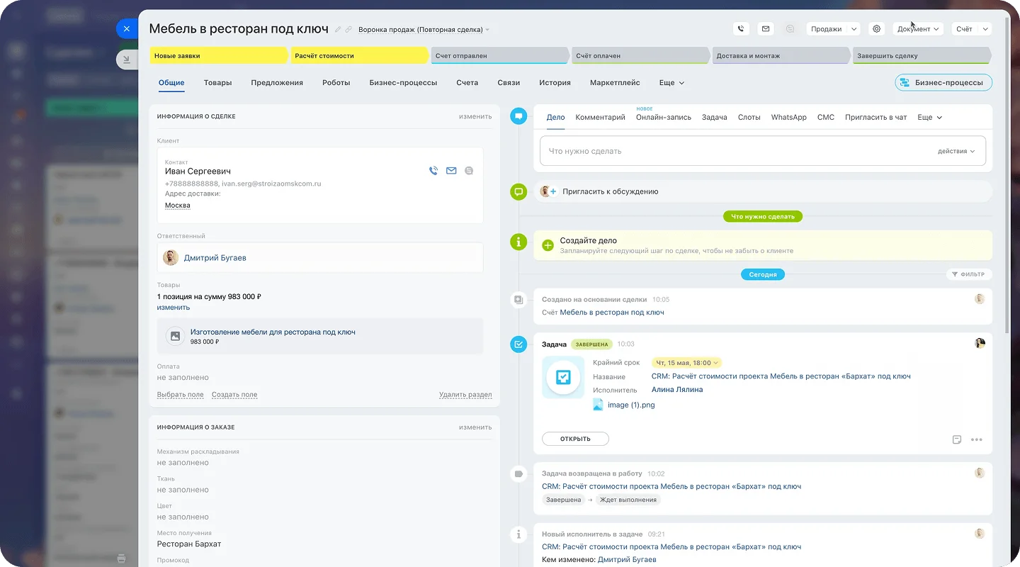 История сделок в CRM Битрикс24