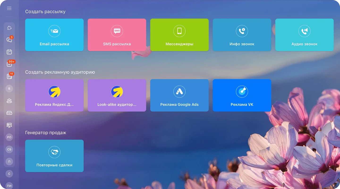 CRM-маркетинг Битрикс24