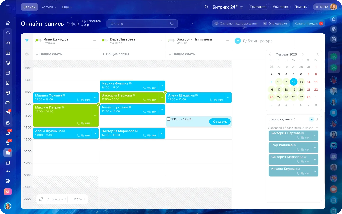 Онлайн-запись