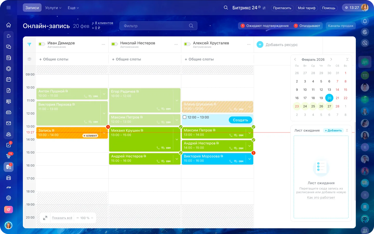 Онлайн-запись 24/7