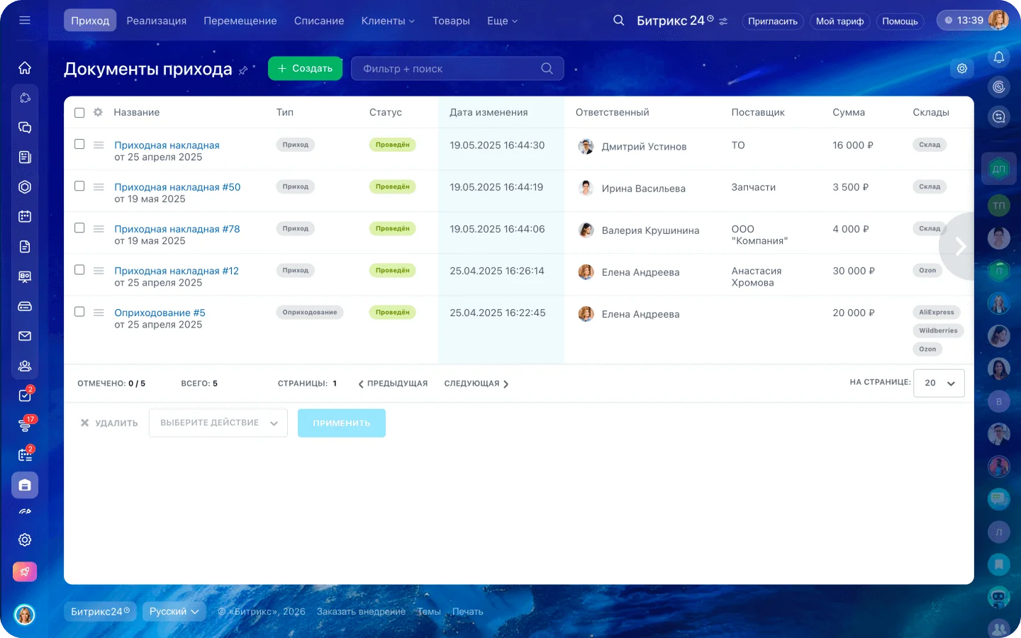 Складской учет запчастей
