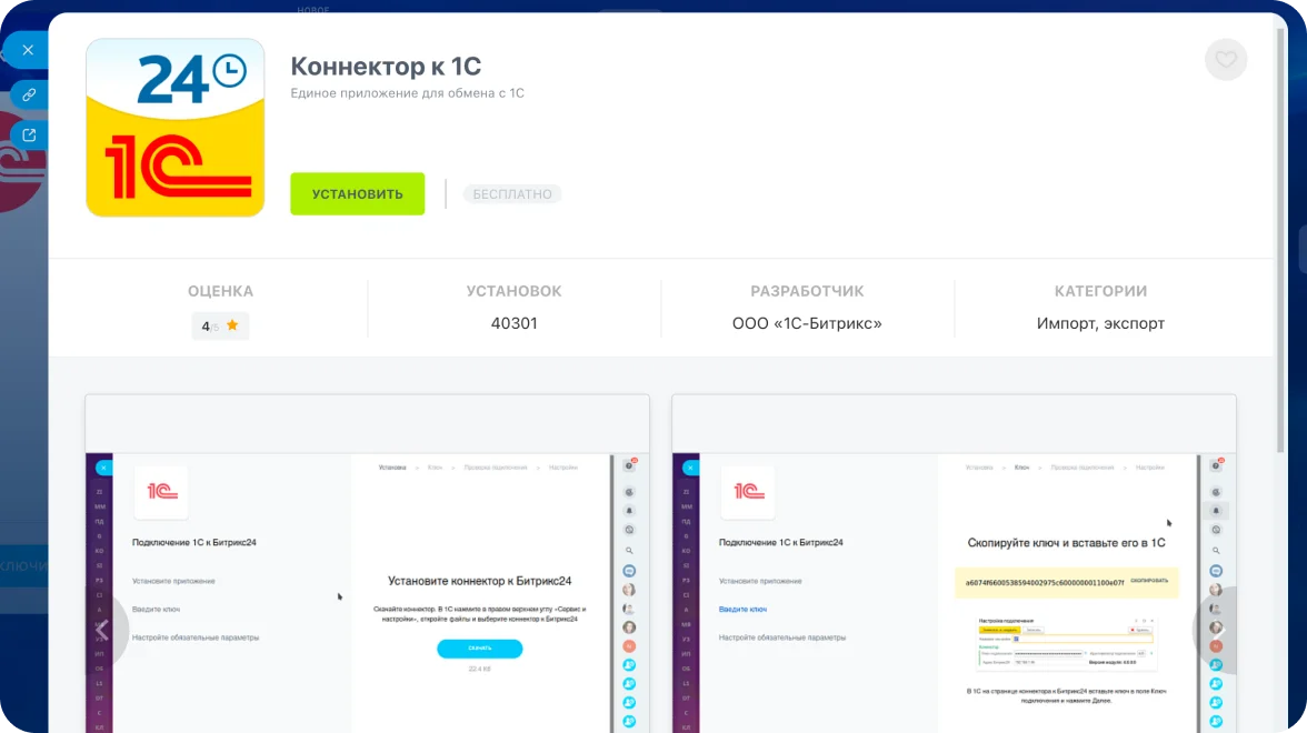 Интеграции