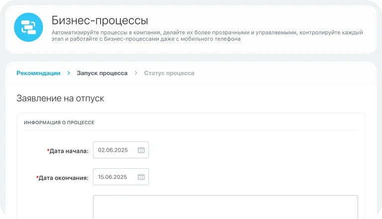 Автоматизация процессов