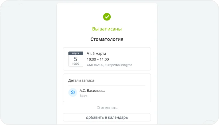 Автоматическая запись пациента при переносе визита
