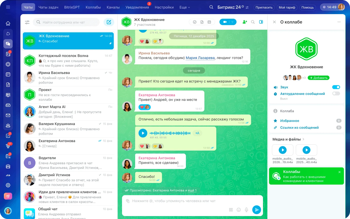 Корпоративный мессенджер