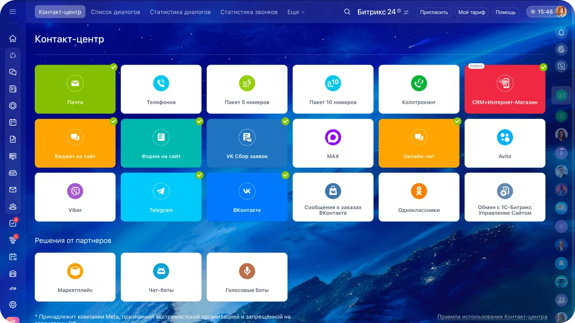 Интеграции Битрикс24 для агентства недвижимости