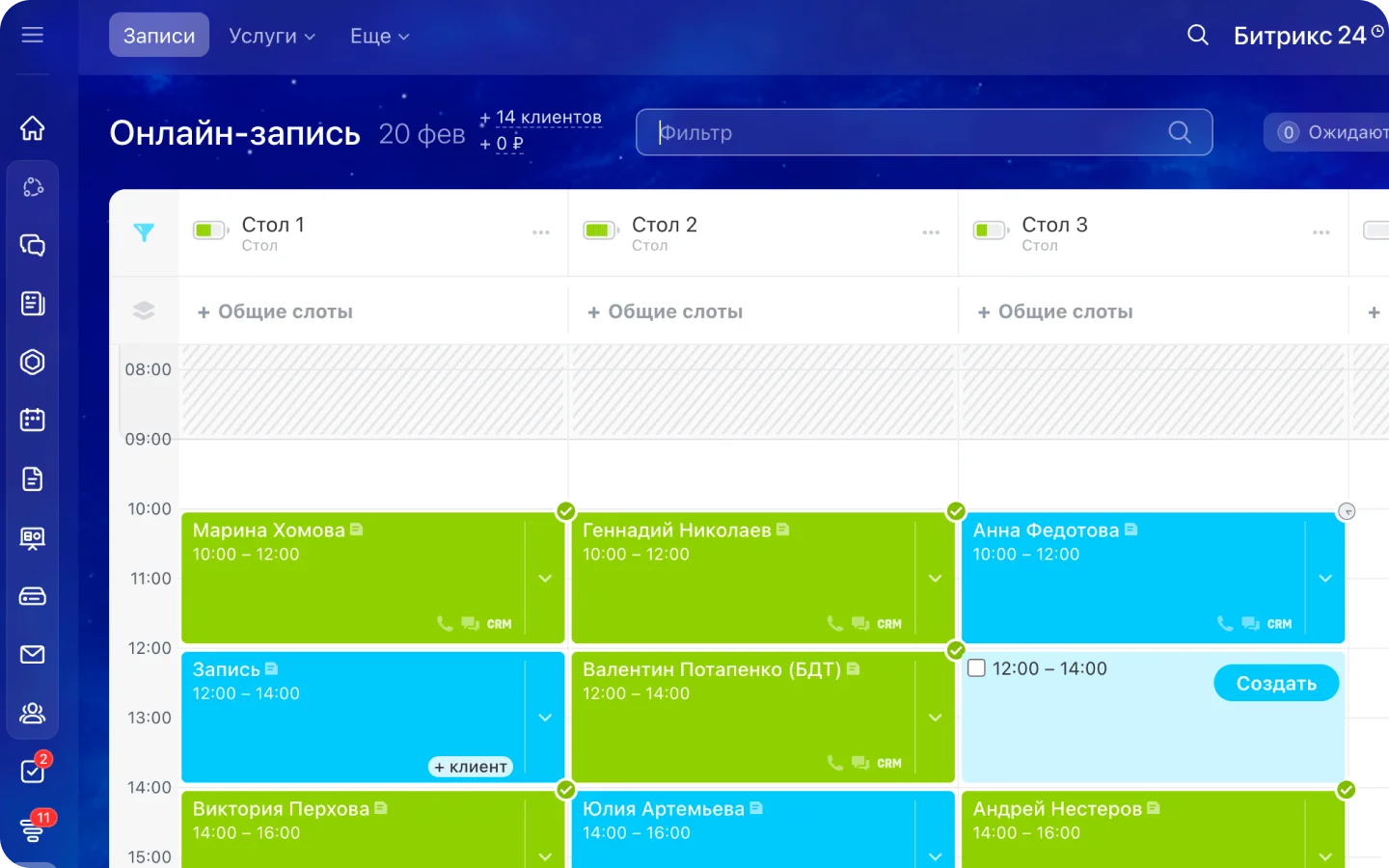 Онлайн-бронирование
